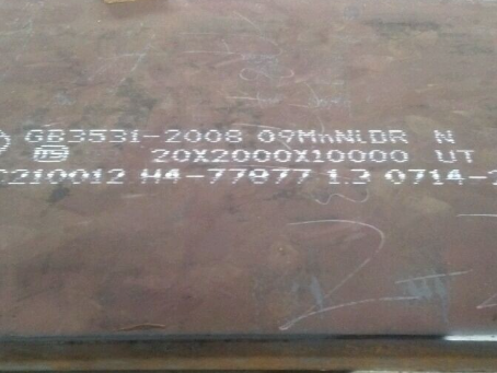 大祥低温容器板-09MnNiDR